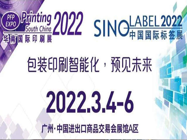 2022.03.04-06 booth number :4125 south china printing exhibition